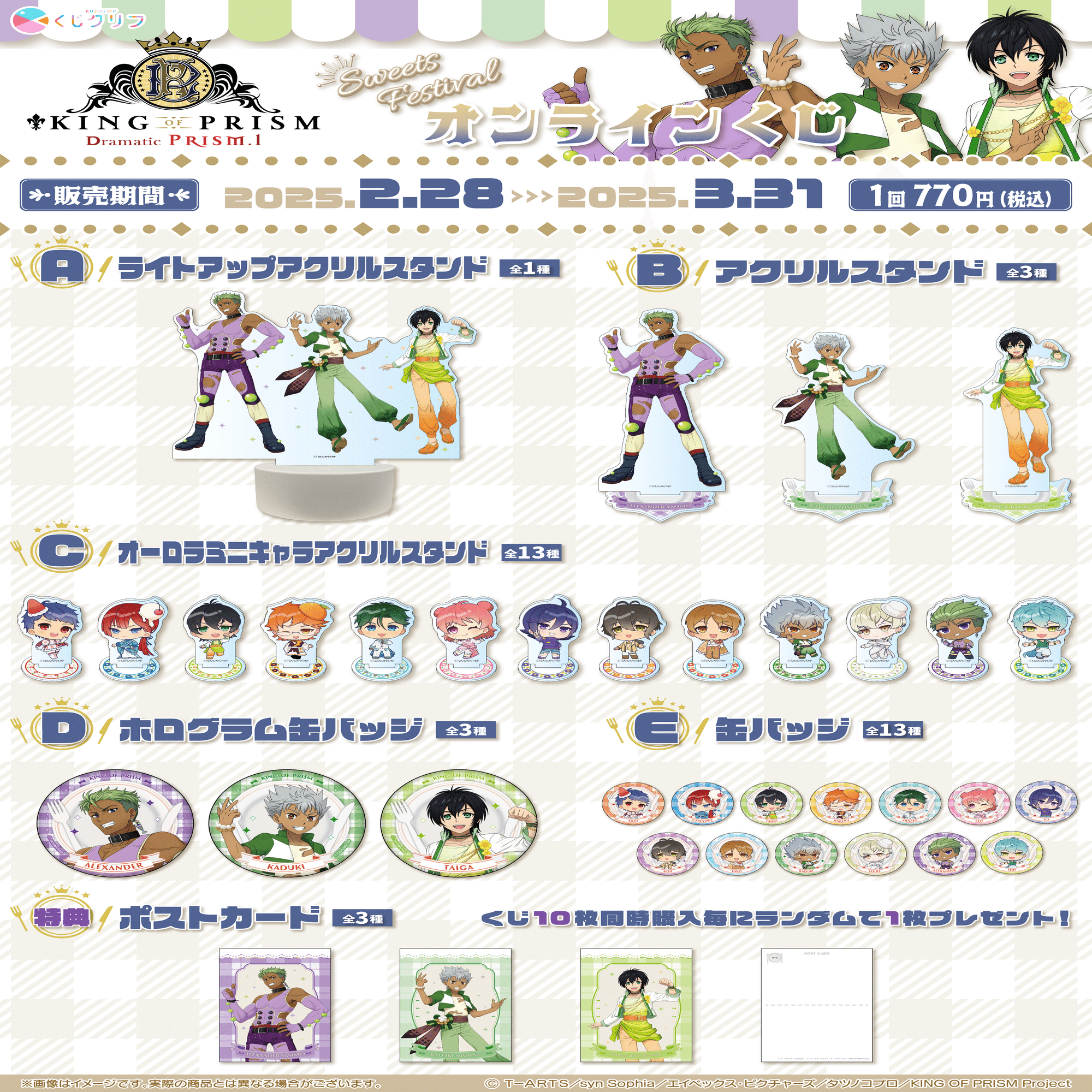 くじクリフ発売開始✨『KING OF PRISM -Dramatic PRISM.1-』オンライン