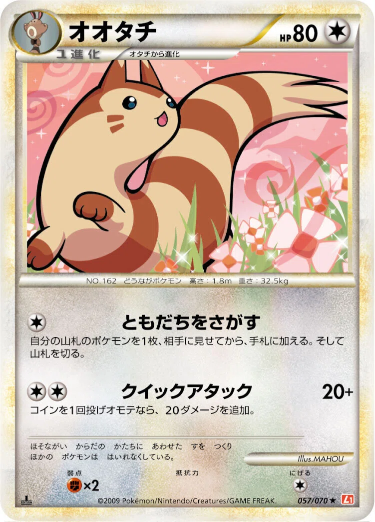 ポケカの歴代オオタチ｜リユルン