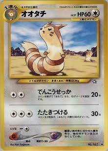 ポケカの歴代オオタチ|リユルン ポケカの歴代オオタチ|リユルン