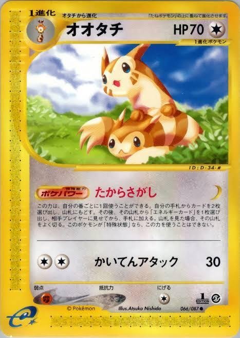 ポケカの歴代オオタチ|リユルン ポケカの歴代オオタチ|リユルン