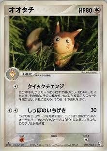 ポケカの歴代オオタチ｜リユルン