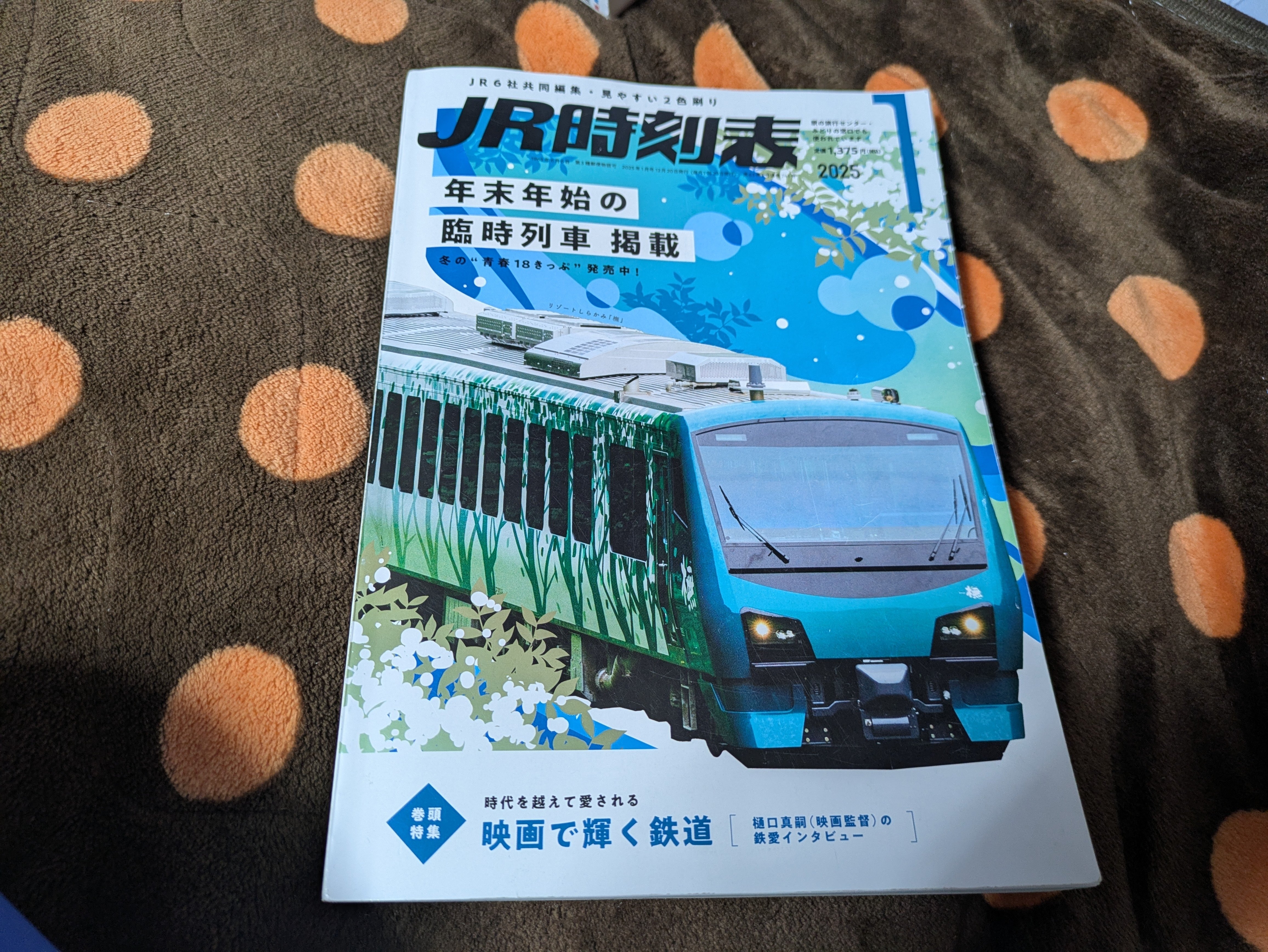 新しく買った時刻表｜Blue Train Blog by Masashi