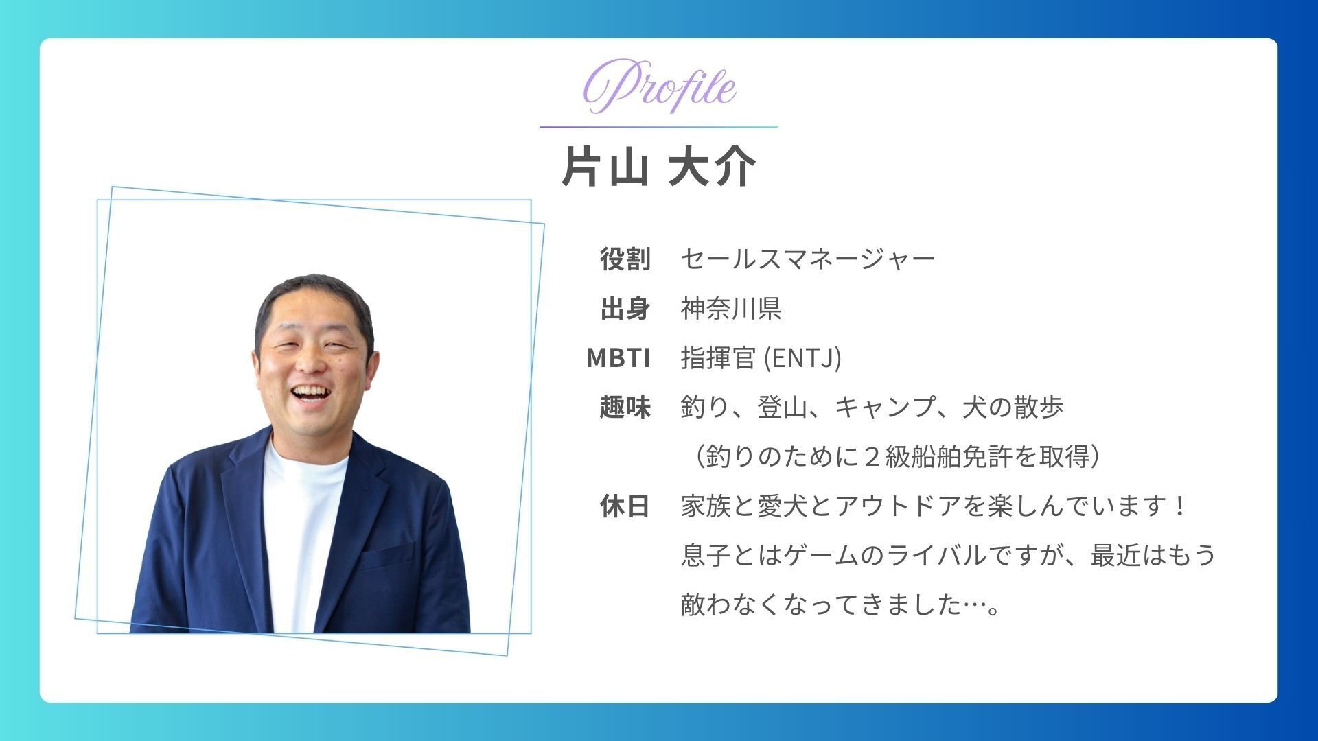 社員インタビュー】セールスマネージャー 片山さん｜クウゼン 広報PR部