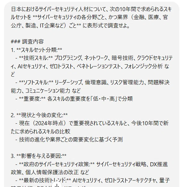 ChatGPT DeepResearch」を使ってみたら、すごい結果が返ってきた｜松井