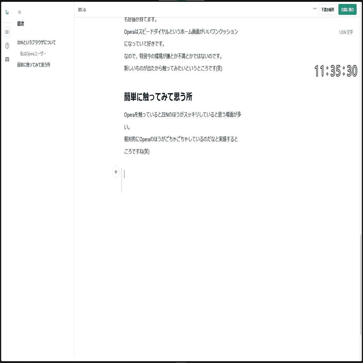 ZENっていうブラウザはどうなの？｜ひなたふぐ