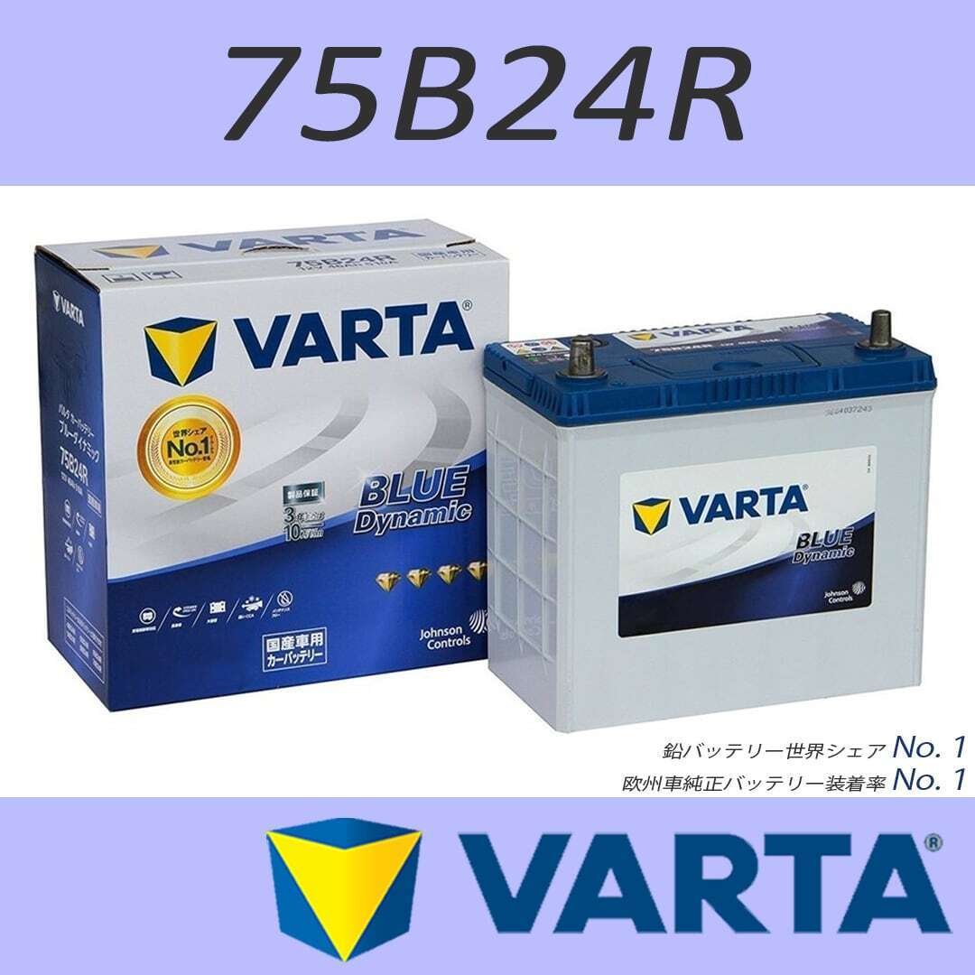 鉛バッテリー世界シェアＮｏ．１ VARTA BLUE DYNAMIC 国産車用バッテリー
