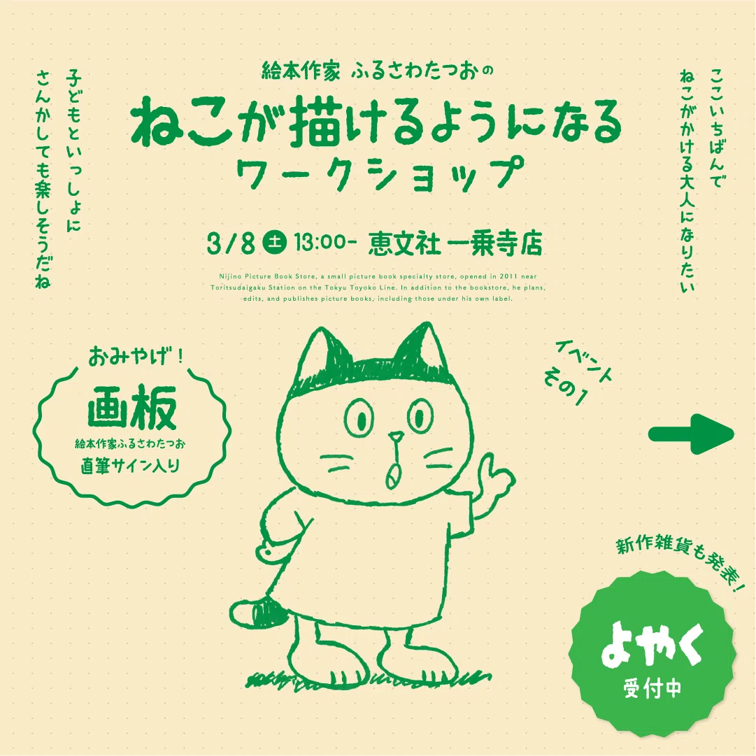 3月1日-31日｜ねこと絵本と英語『日めくり絵本カレンダー2025』原画展