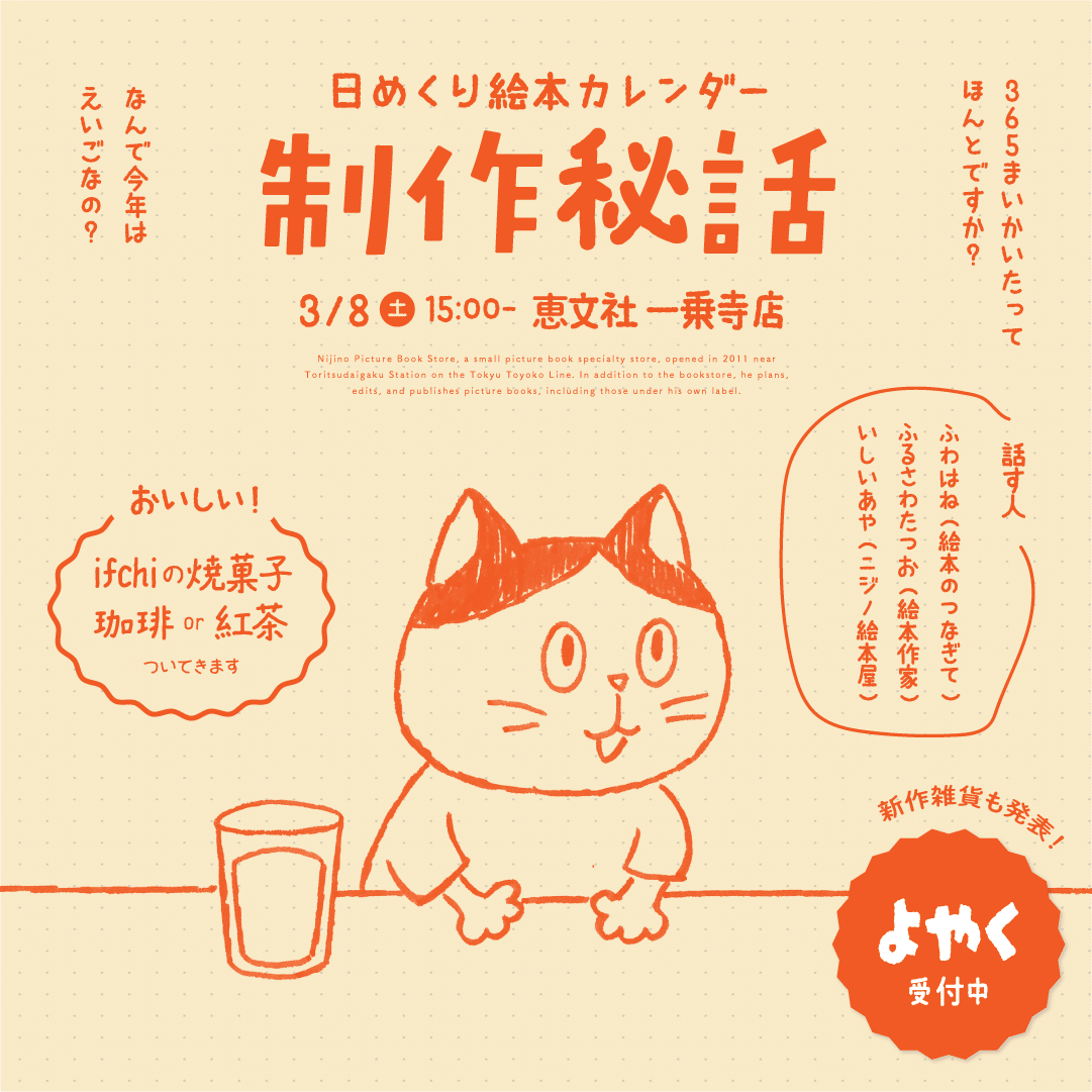 山下達郎さん、万年カレンダー 山下達郎さん、万年カレンダー