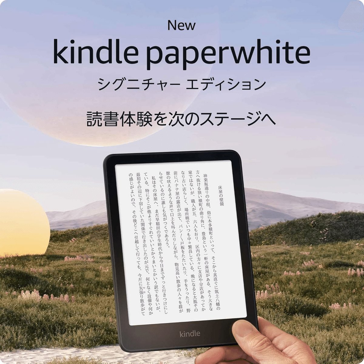 2025年最新】Kindle Paperwhite シグニチャーエディション徹底