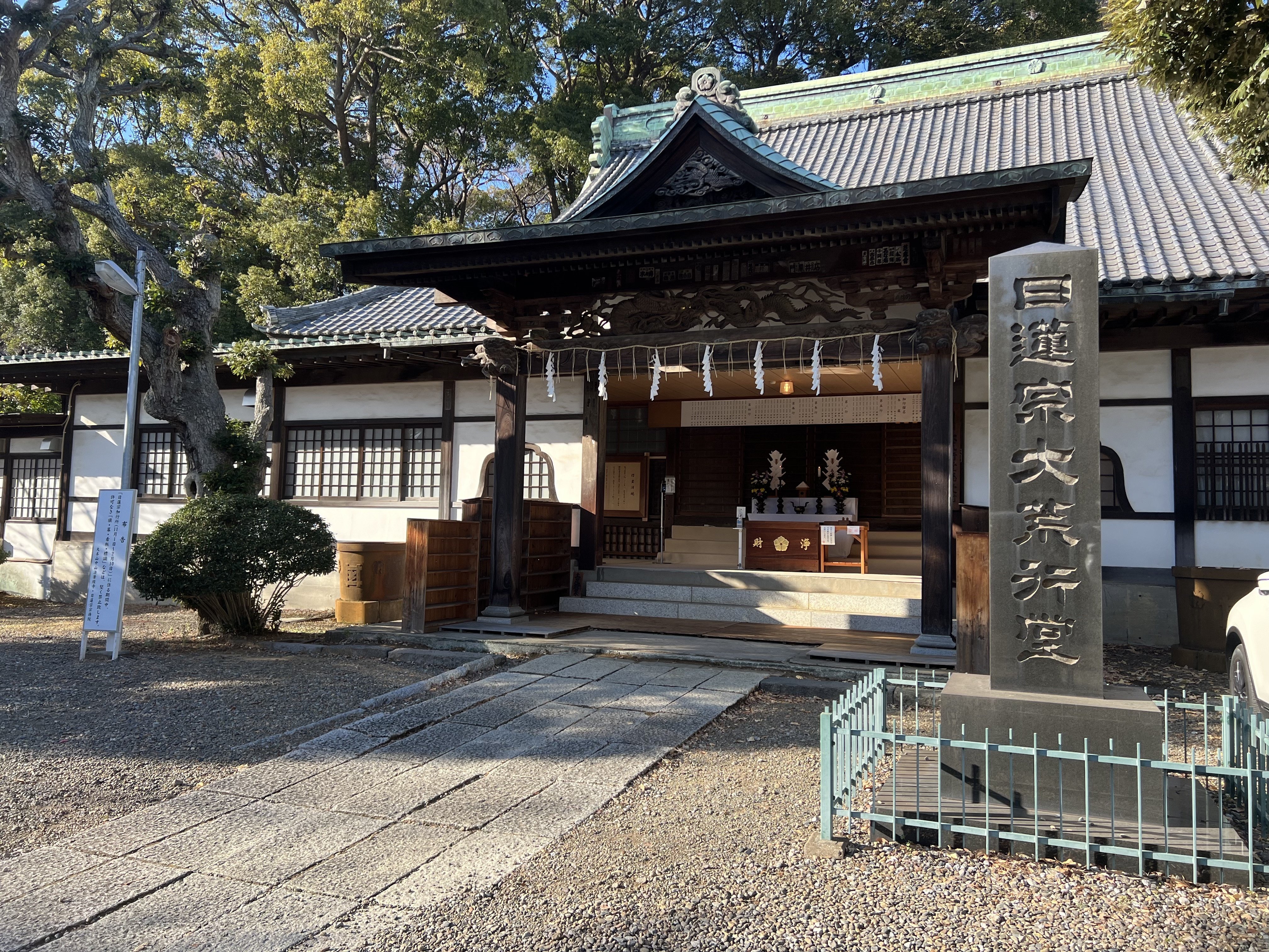 日蓮宗荒行堂再再行成満　大曼荼羅　日蓮　中山法華経寺 日蓮宗荒行堂再再行成満 大曼荼羅 日蓮 中山法華経寺 - メルカリ