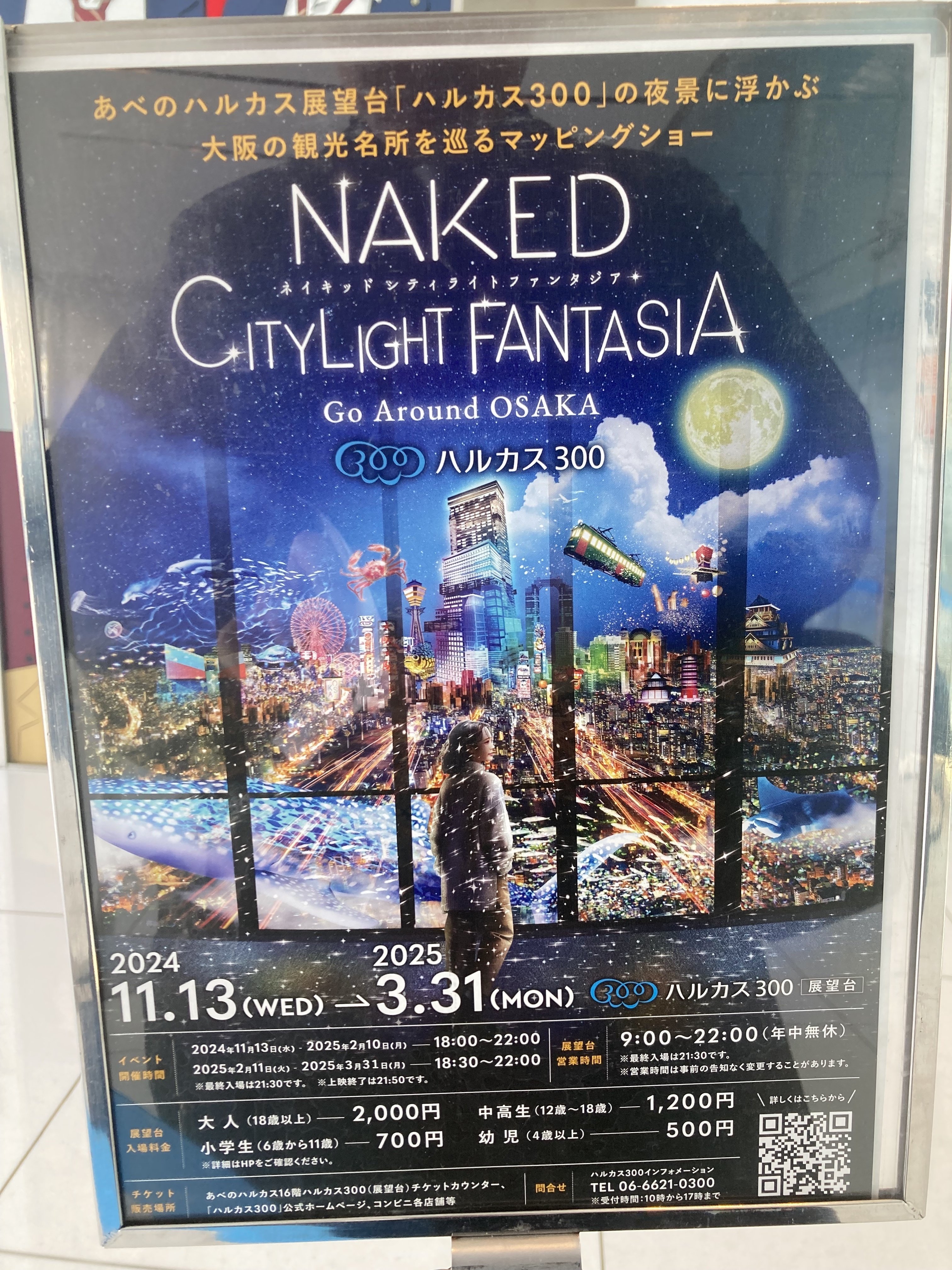 あべのハルカス『NAKED CITY LIGHT FANTASIA 2024 -Go Around OSAKA