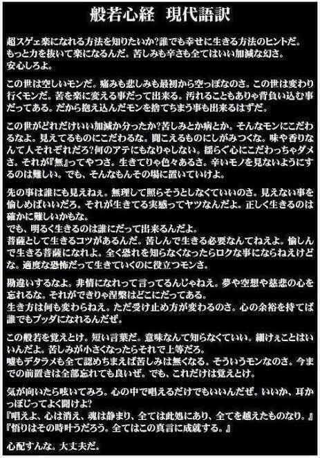 ギャルい般若心経でウチのつらたにえんが秒で瀬戸内楽勝になったの鬼
