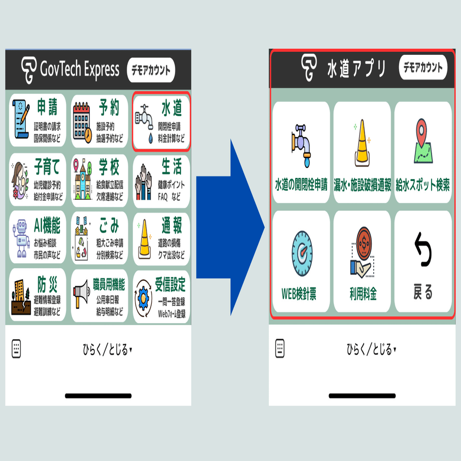 スマホ市役所の窓口となるリッチメニュー、災害時の切替など知っておき