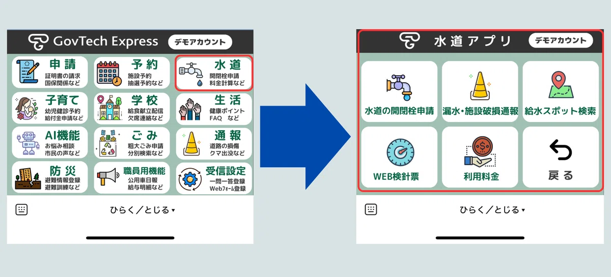 スマホ市役所の窓口となるリッチメニュー、災害時の切替など知っておき