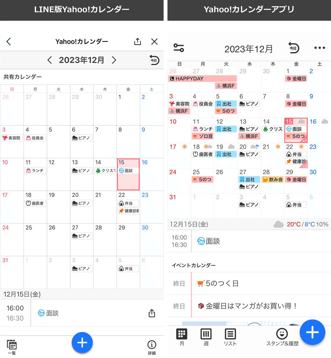 Yahoo!カレンダーアプリとの併用が便利｜Yahoo!カレンダー公式