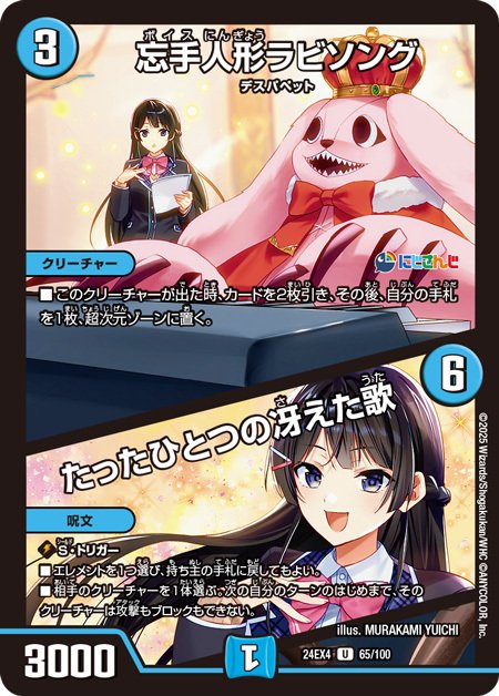 にじデュエマ】ファンデッカスがにじさんじコラボ「異次元の超獣 にじデュエマ】ファンデッカスがにじさんじコラボ「異次元の超獣