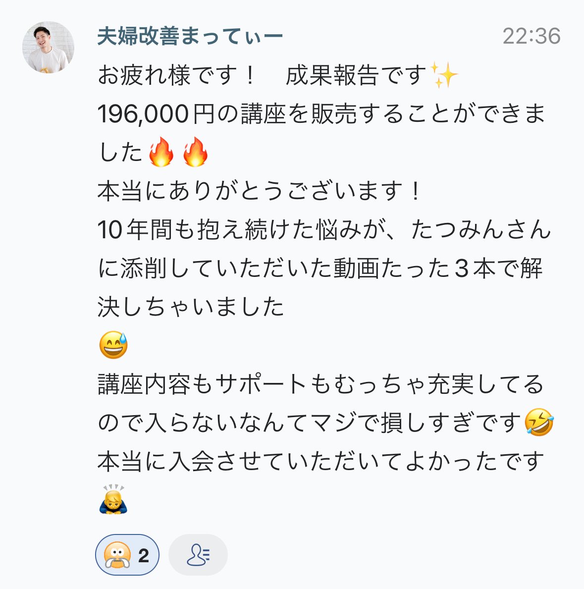 成果報告】収益オートメーション講座・ストレスポイ捨てスクール受講生