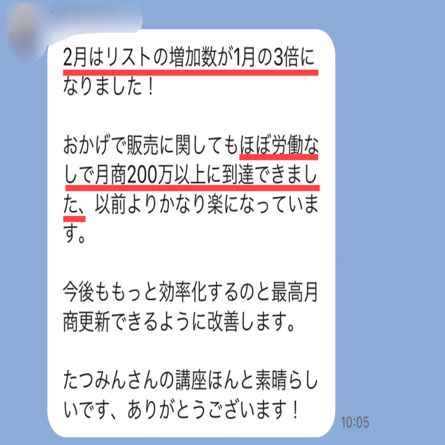 成果報告】収益オートメーション講座・ストレスポイ捨てスクール受講生