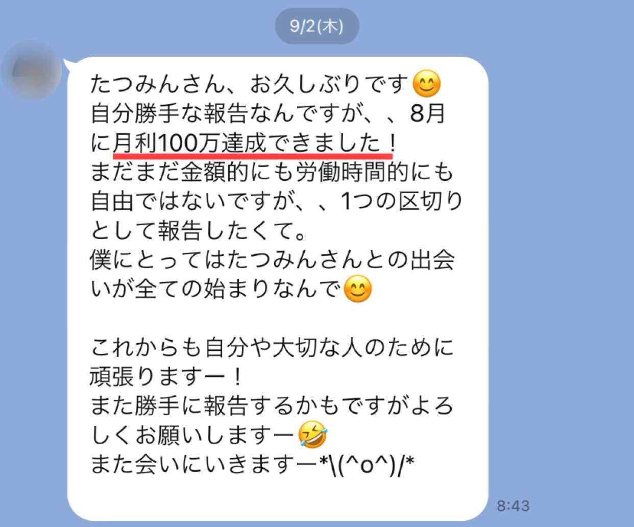 成果報告】収益オートメーション講座・ストレスポイ捨てスクール受講生