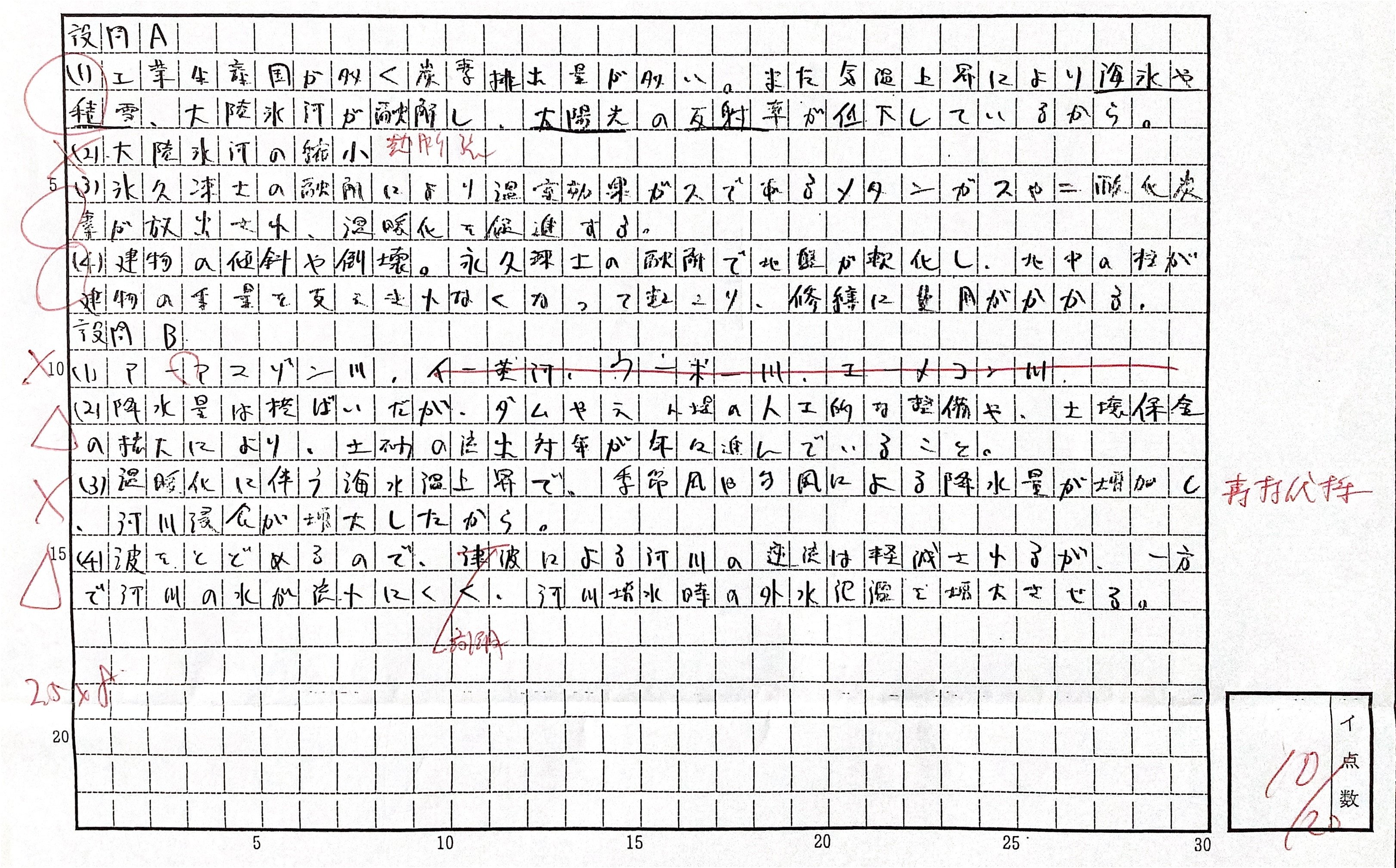 全ての 東大地理2025年受験報告｜本番の思考・書き込み・再現答案｜シグマσ 語学・辞書・学習参考書