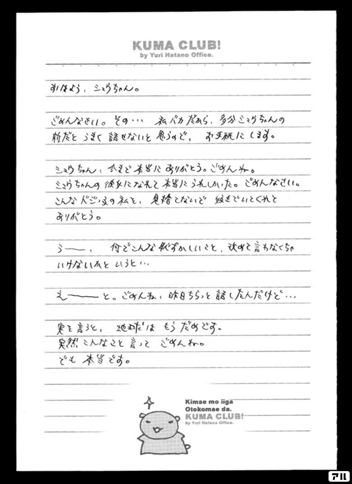 実 を 言う と 地球 は もうだめ です