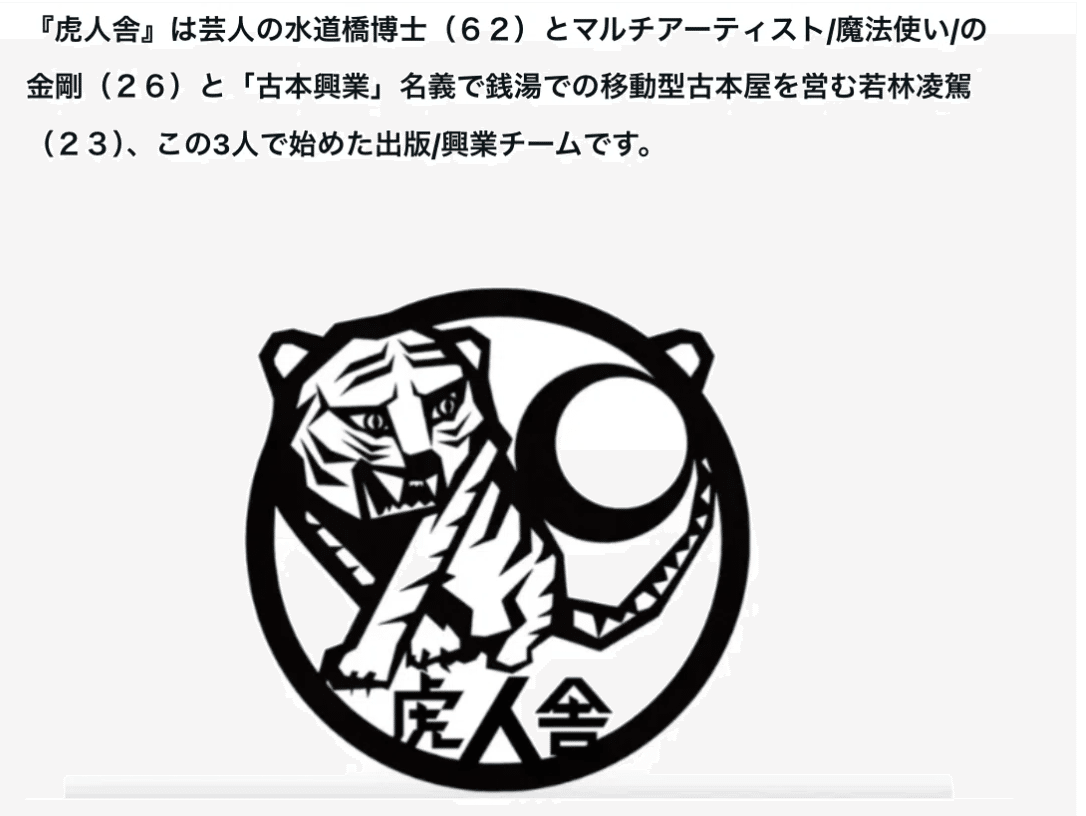 博士と虎人舎の日記】2025年2月28日(金曜)歌舞伎町 博士と虎人舎の日記】2025年2月28日(金曜)歌舞伎町