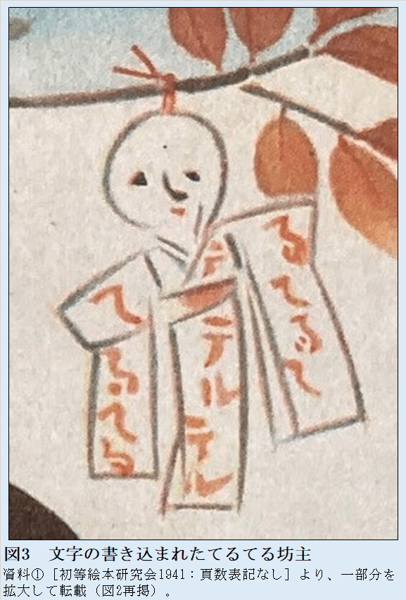 昭和16年のてるてる坊主【てるてるmemo＃32】｜てるてる坊主研究所