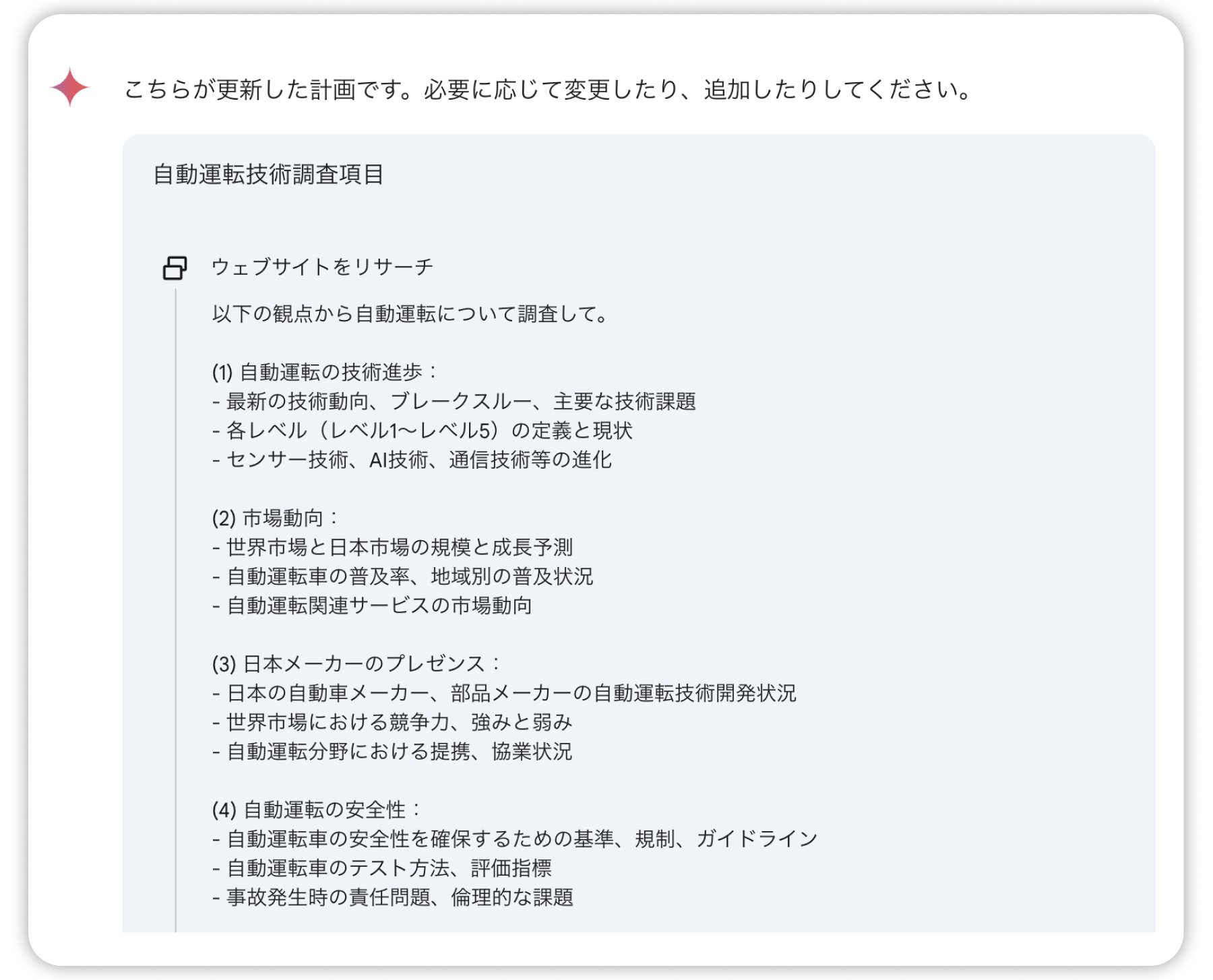 進化した Gemini の Deep Research 機能でリサーチを効率化