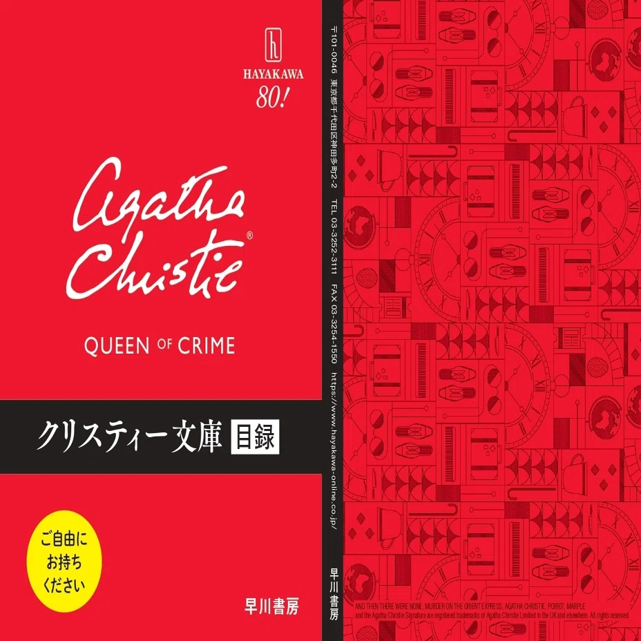 ファン必携】クリスティー文庫目録完成！｜Hayakawa Books & Magazines 