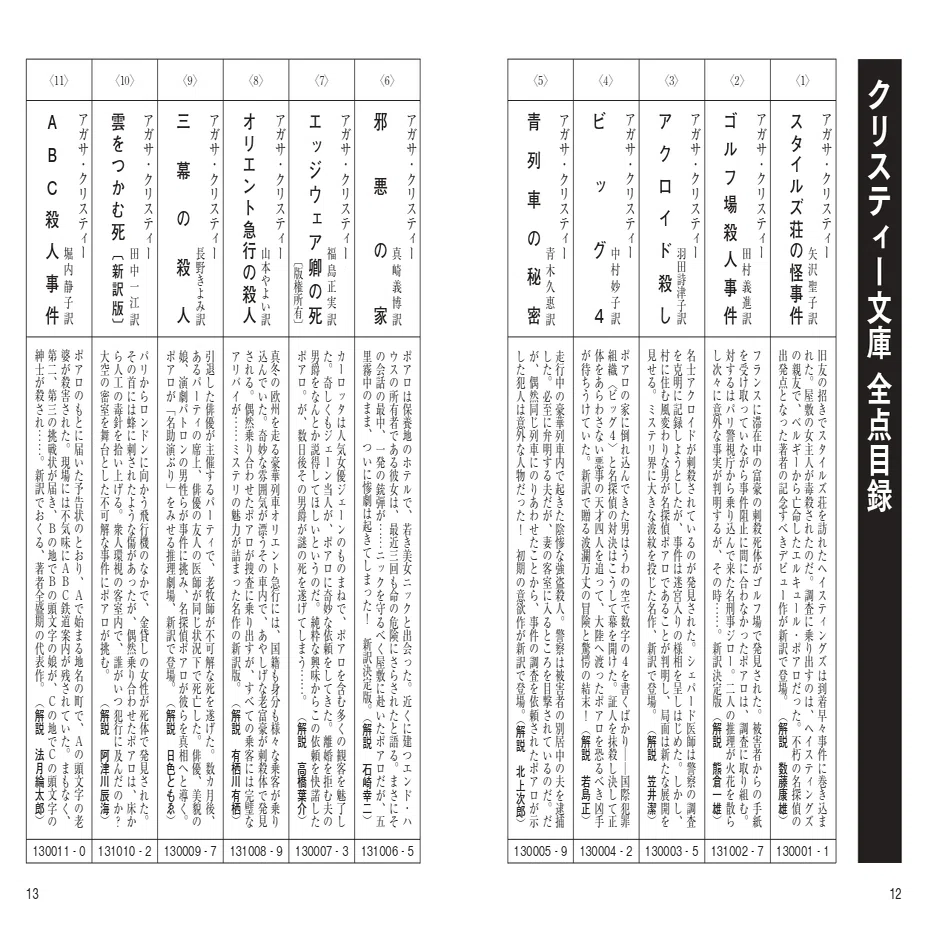 ファン必携】クリスティー文庫目録完成！｜Hayakawa Books & Magazines 