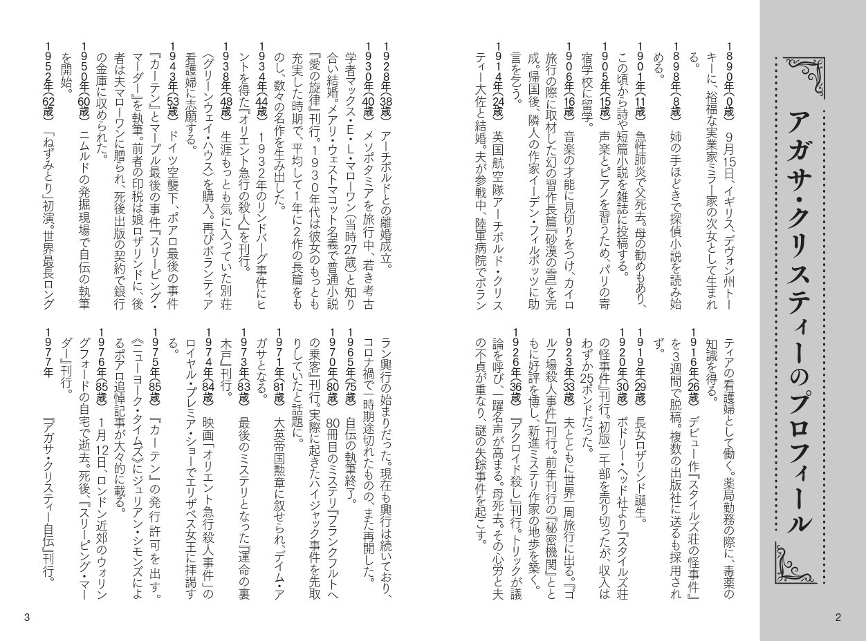 アガサ・クリスティー 不朽の名作10点 クリスティー不朽の名作10点セット/アガサ・クリスティー