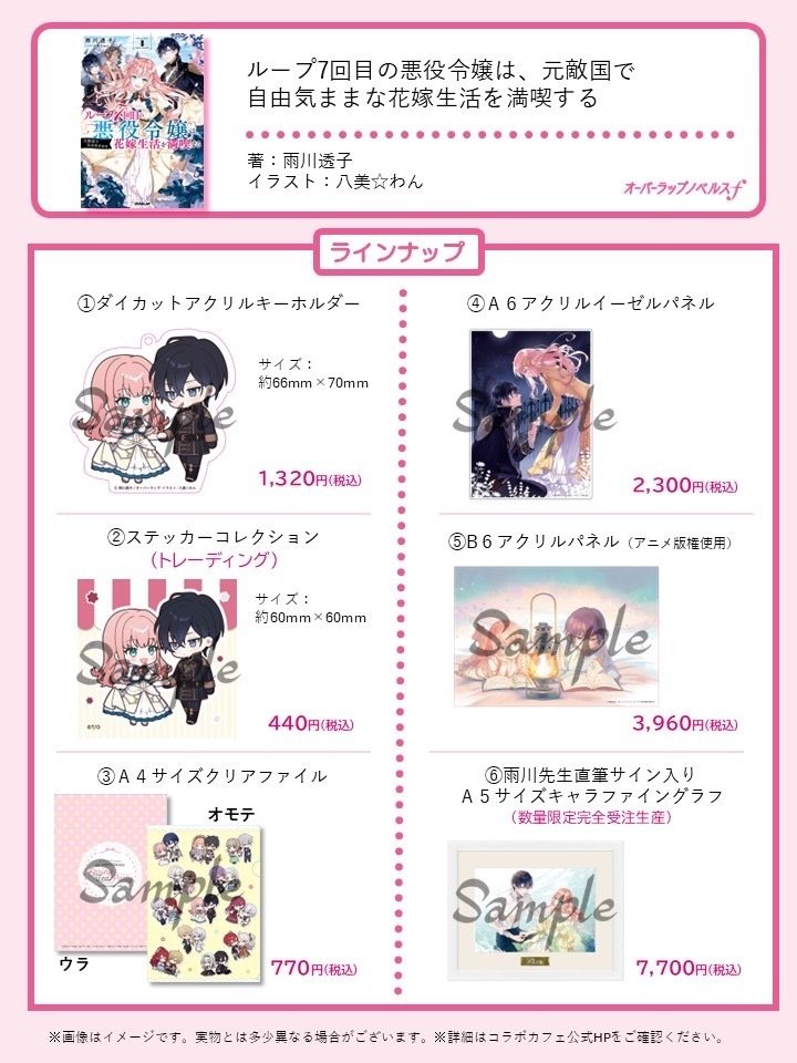 コラボカフェ】ルプなな＆追魔女 オーバーラップノベルスf5周年コラボ