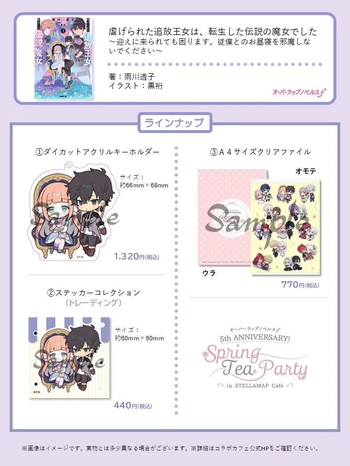 コラボカフェ】ルプなな＆追魔女 オーバーラップノベルスf5周年コラボ