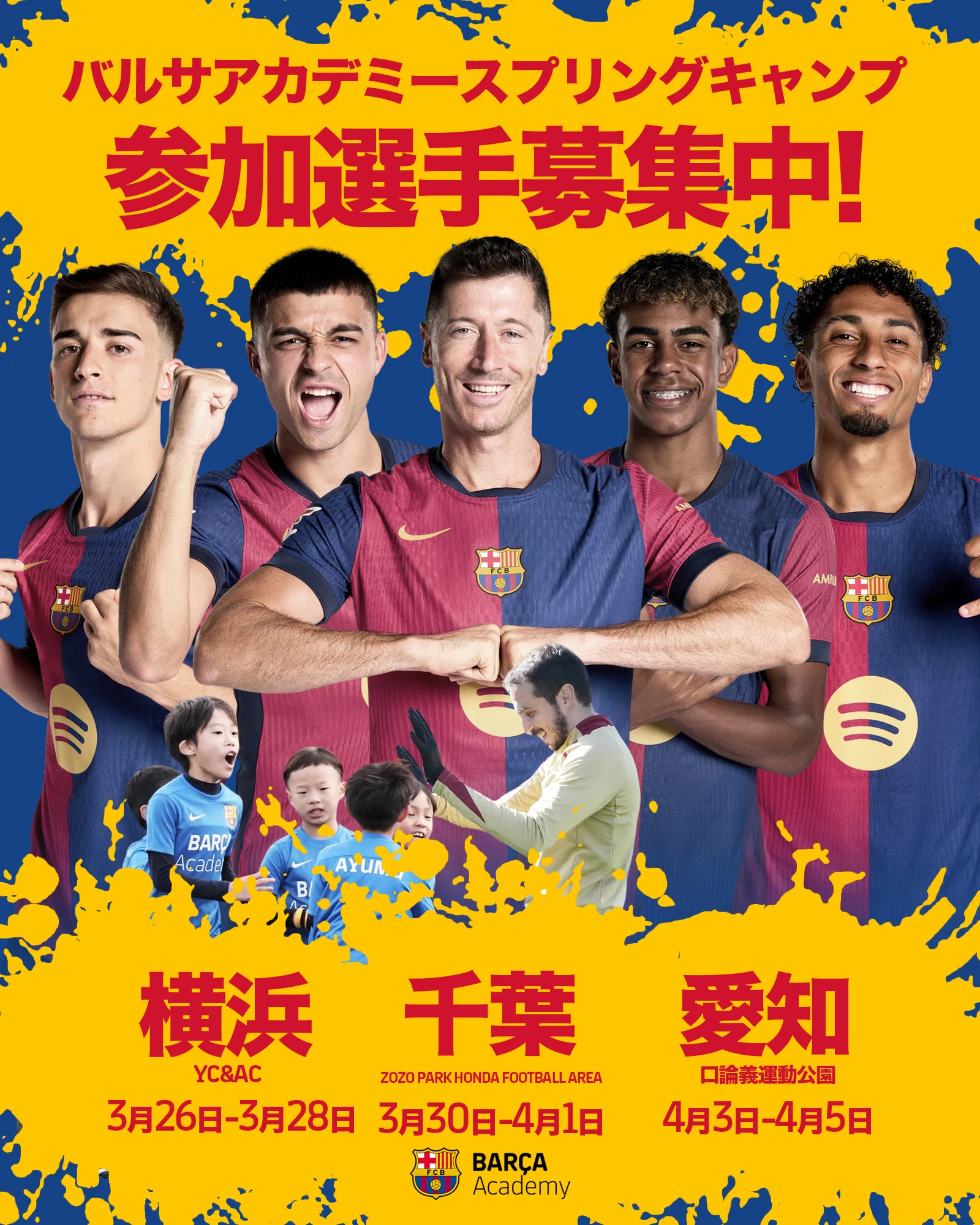 サポートしよう」から、バルサコーチの声かけはどう変わった