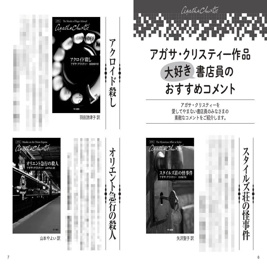 ファン必携】クリスティー文庫目録完成！｜Hayakawa Books & Magazines 