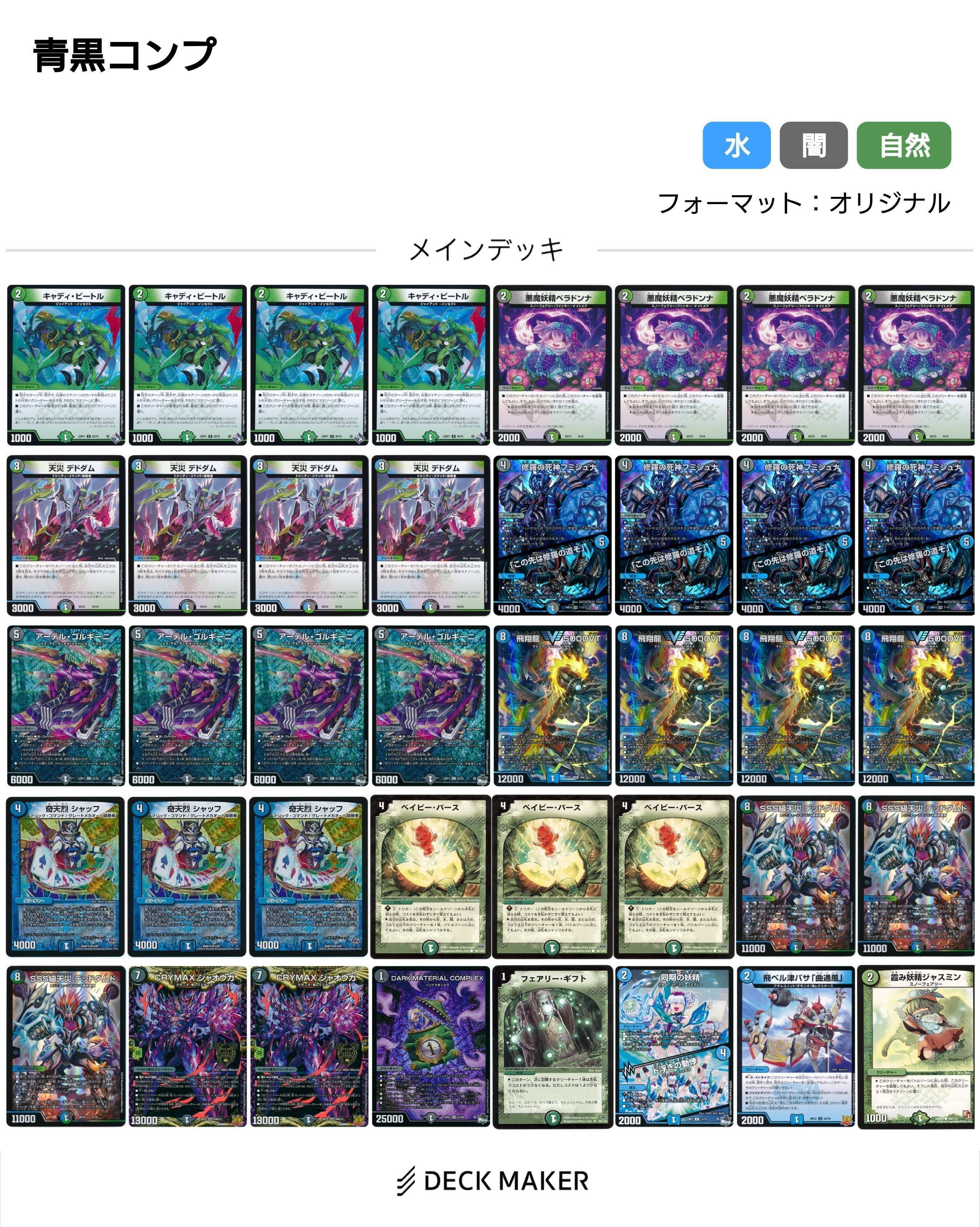 アナカラーコンプレックス　デッキ　店舗大会優勝構築　微高レート 新殿堂対応アナカラーコンプ｜ぶちょう@デュエマ