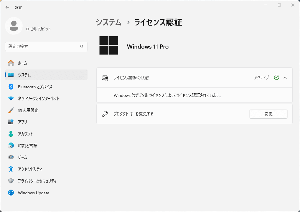 ミニPCのライセンス確認｜ゆうた