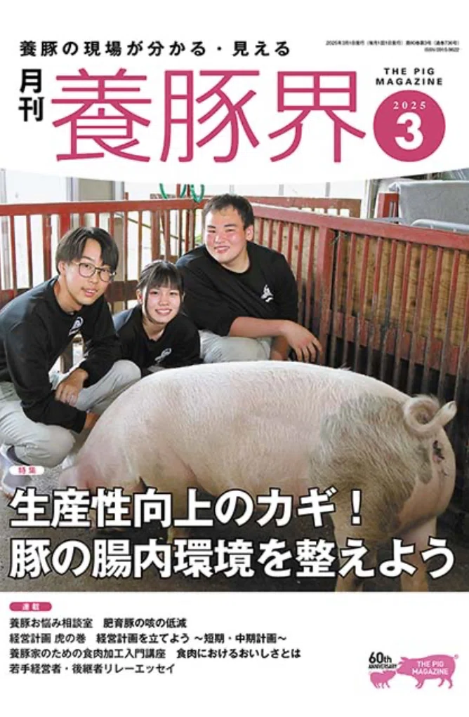 雑誌「養豚界」2025年3月カレンダーは、人も豚もブーフーウー🐽｜野猿