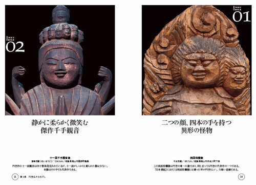 円空展が素晴らしすぎる！こんな仏像があったのかと驚くこと間違いなし