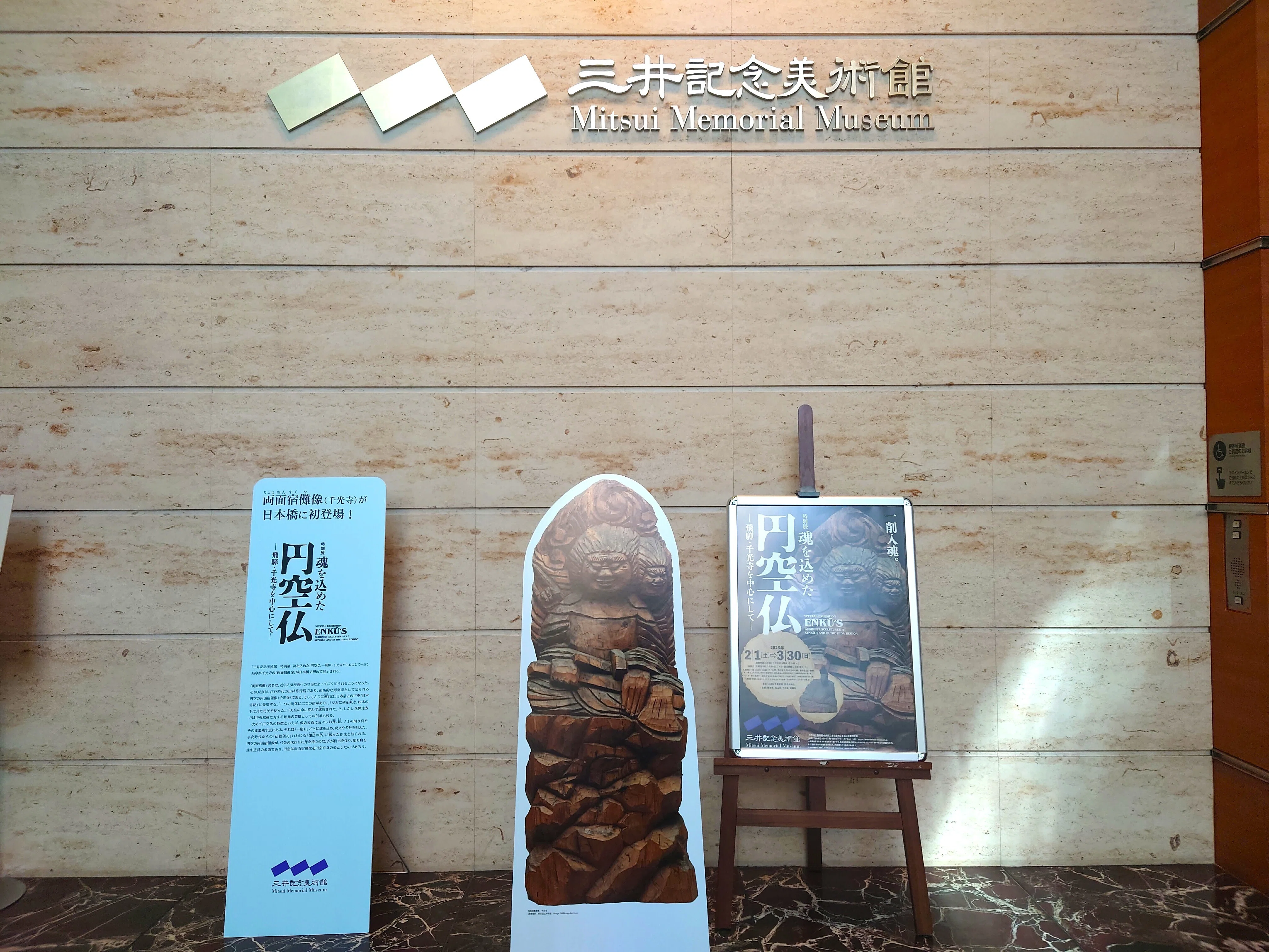 円空展が素晴らしすぎる！こんな仏像があったのかと驚くこと間違いなし