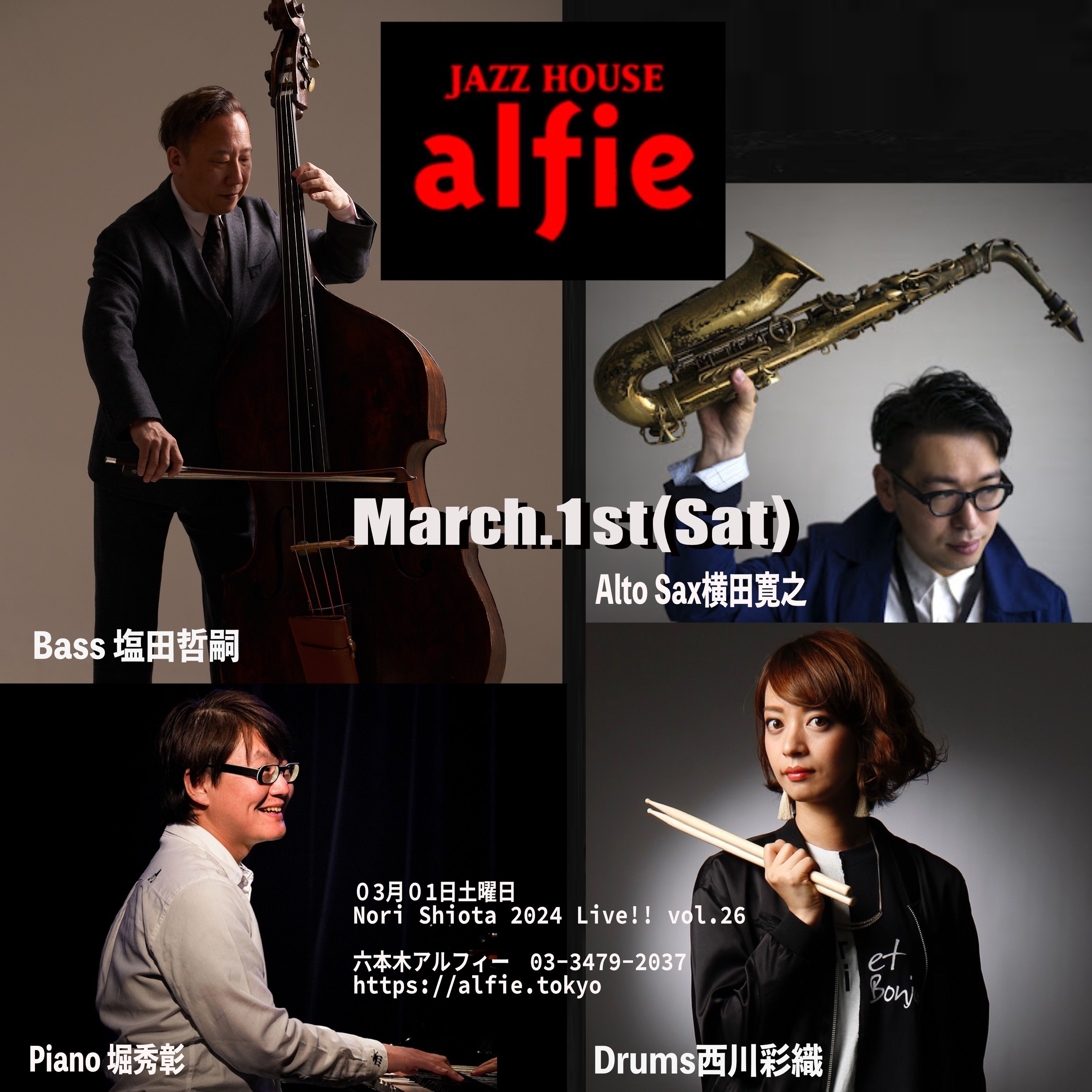 明日（3/1土）はバチバチのバチ【塩田さんバンド＠アルフィー