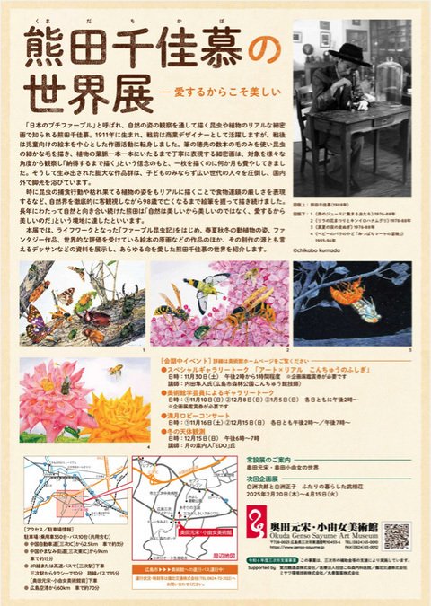 熊田千佳慕の世界展(かなっくホール・2004年7月)|Piyoko-Labo 熊田千佳慕の世界展(かなっくホール・2004年7月)|Piyoko-Labo