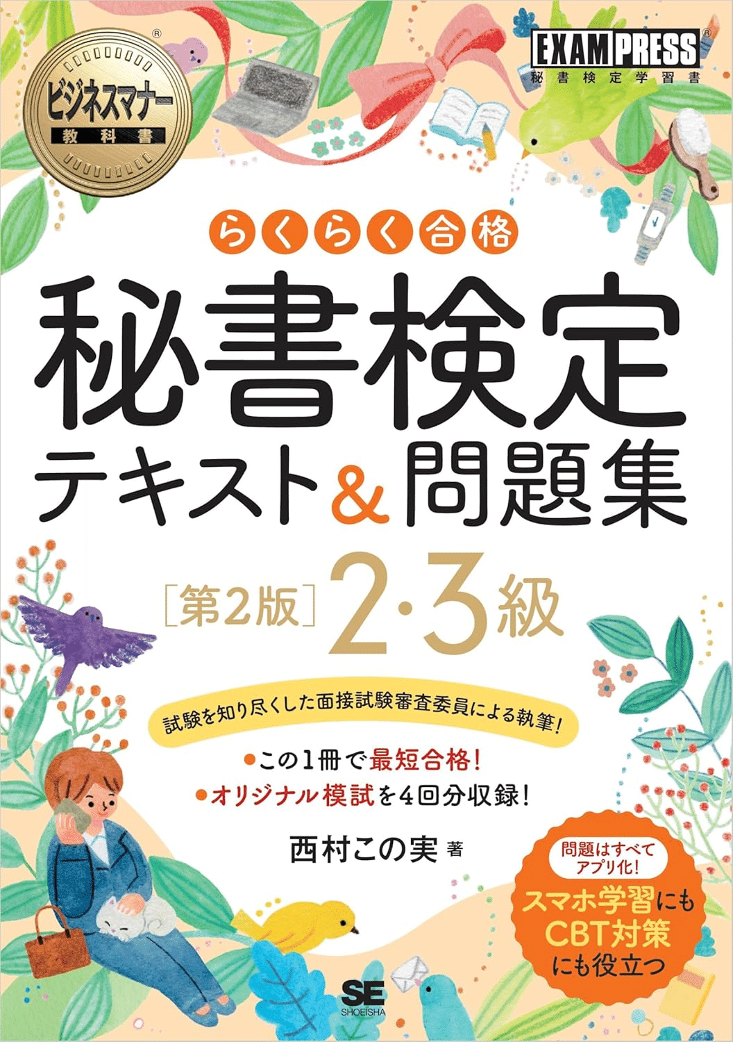 秘書検定　ユーキャン ユーキャンの秘書検定資格取得講座｜副教材