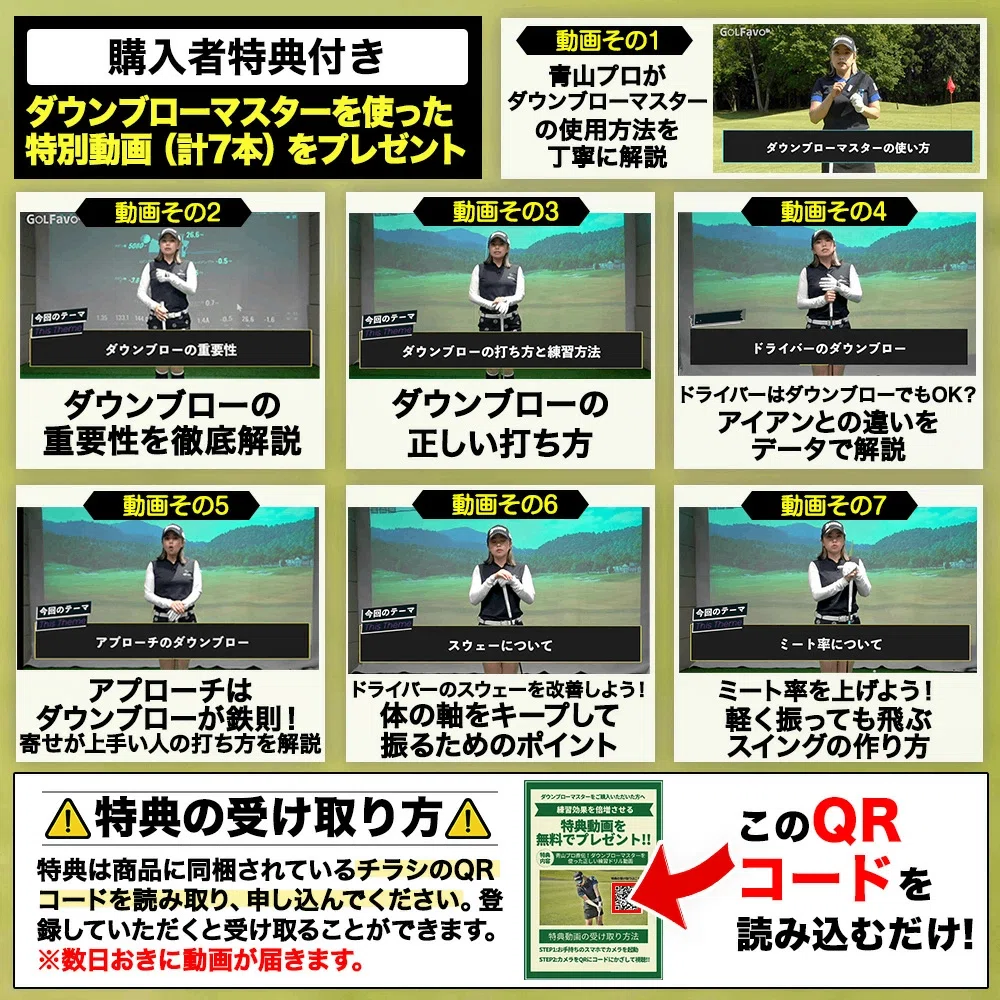 プロ直伝！「ダウンブローマスター」で劇的スイング改善！～理想の