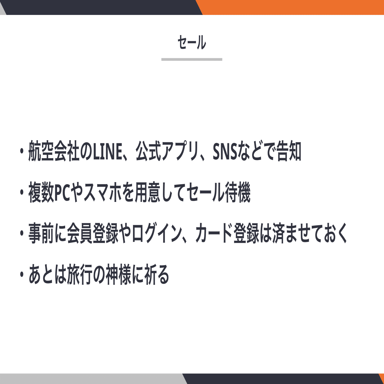 プロが教えるスカイスキャナーの裏技！海外旅行費用が半額に！？｜海外