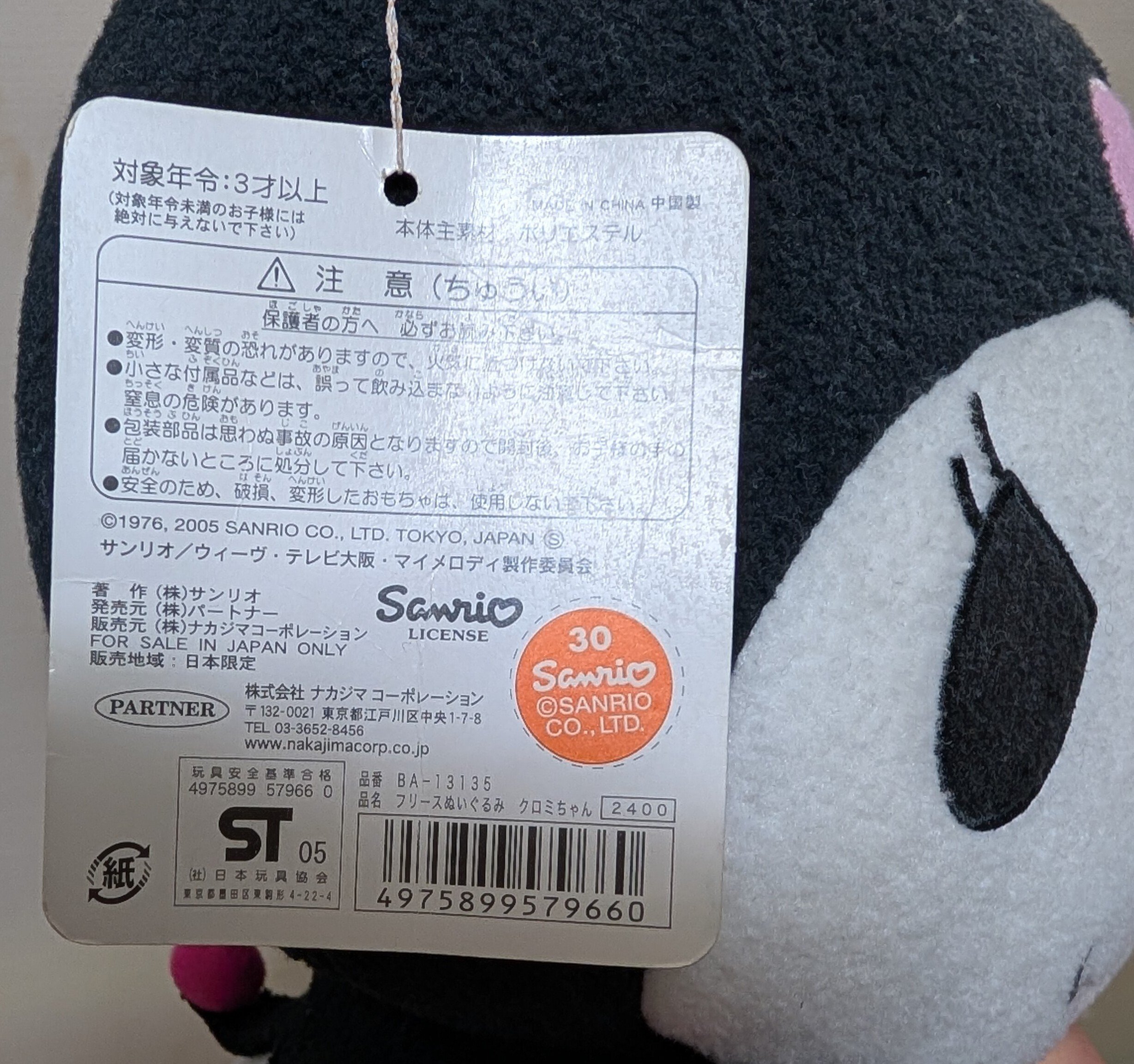 クロミ様ご指示分 クロミ様ご指示分 世界クロミ化計画 | サンリオ
