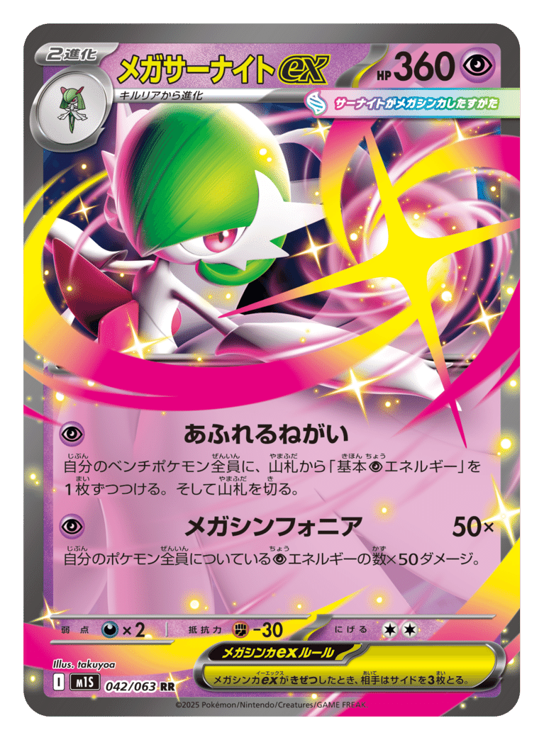 メガサーナイトEX | ポケモンカードゲーム公式ホームページ