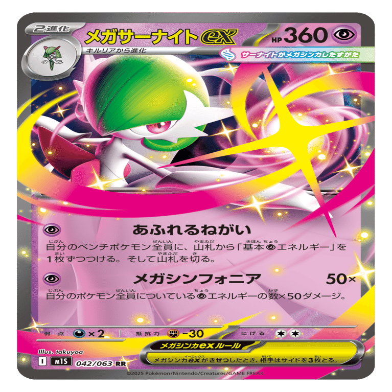 メガサーナイトexデッキ考察｜ななつめ