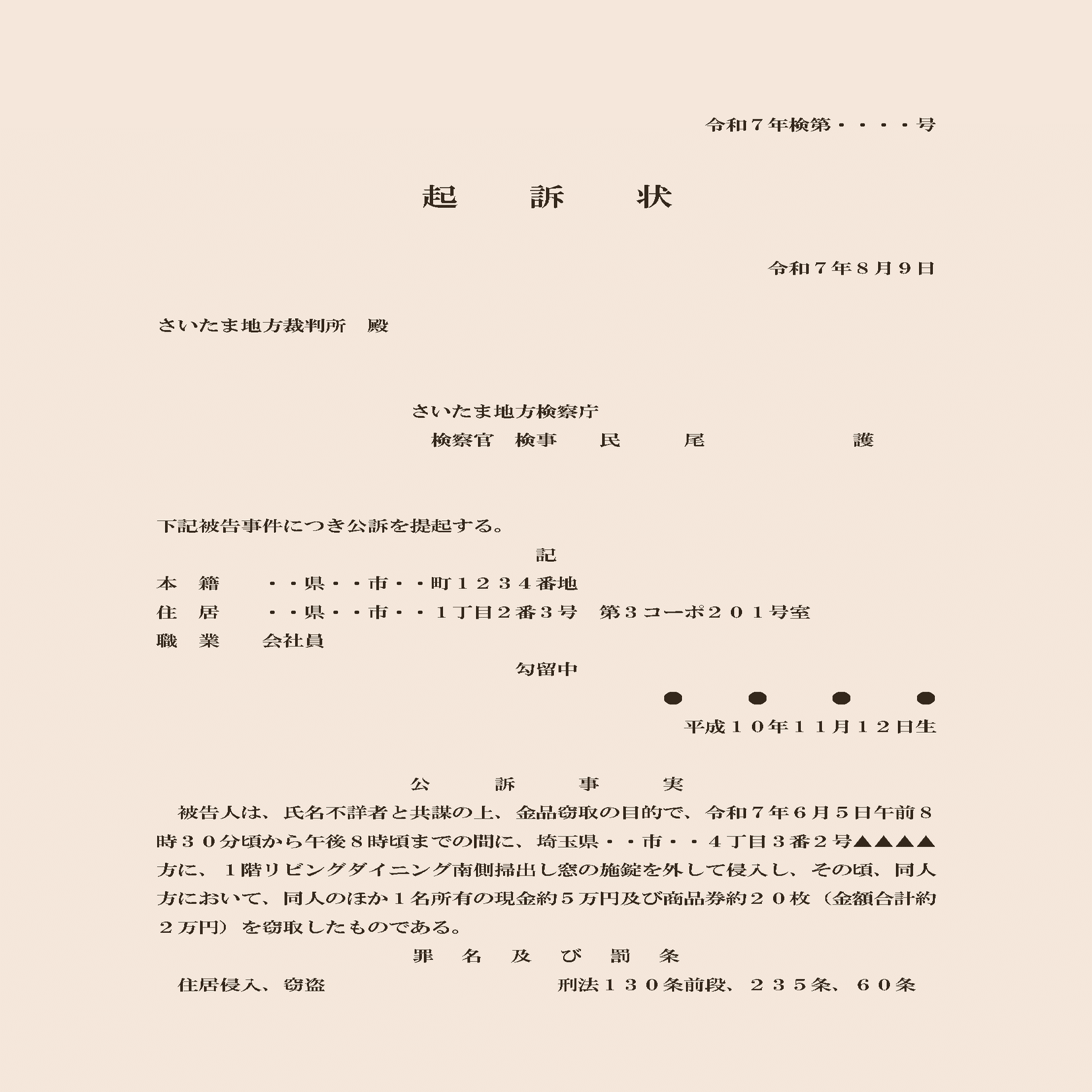 学ぼう‼刑法】入門編／総論３０／刑事裁判官の思考／事実認定のメカニズム／量刑の手順と理論／｜杉山博亮