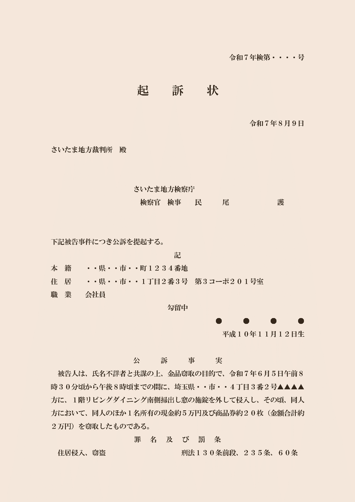 令状審査・事実認定・量刑 : 刑事裁判官の思索と実践 令状審査・事実認定・量刑: 刑事裁判官の思索と実践 | 虎井寧夫